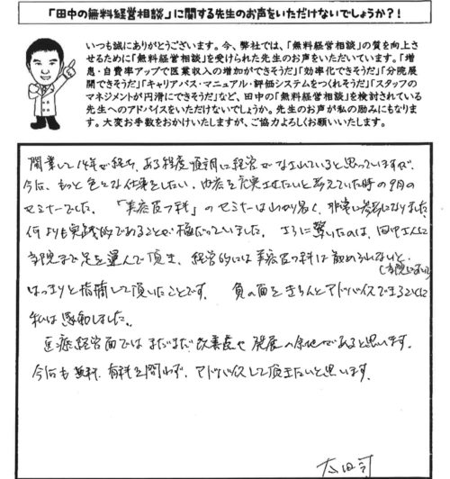 負の面をきちんとアドバイスできることに私は感動しました