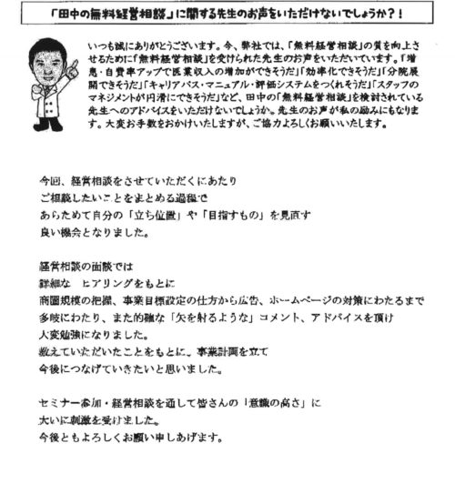 教えていただいたことをもとに事業計画を立て、今後につなげていきたい