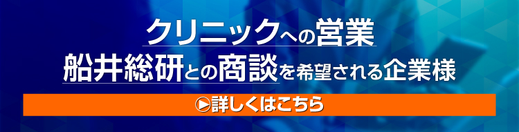 内視鏡クリニック専用 無料経営相談