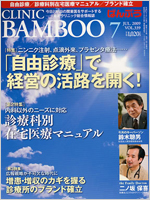 クリニックばんぶう
