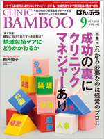 クリニックばんぶう
