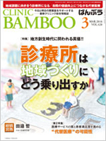 クリニックばんぶう